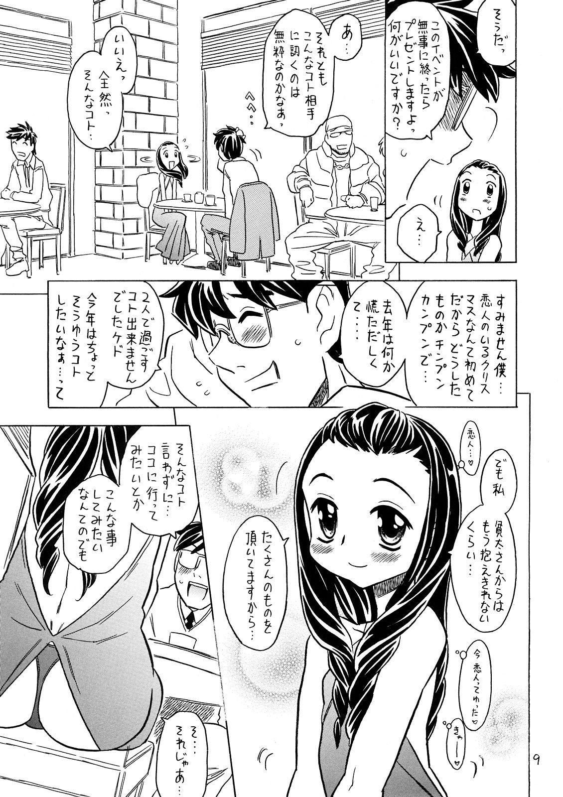 Yoroshiku Onegai... Shimanko desu wa page 8 full