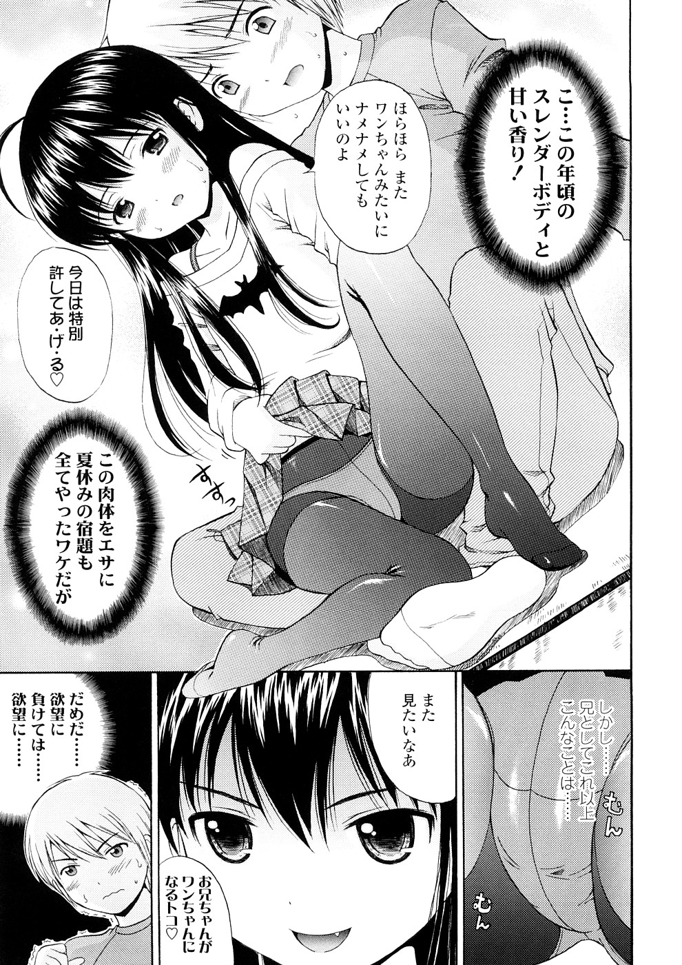 Bishoujo Sister Koakuma Kei page 10 full