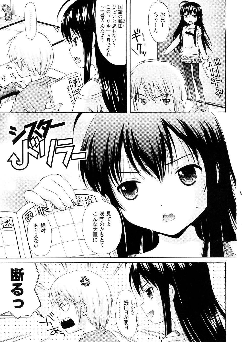 Bishoujo Sister Koakuma Kei page 6 full