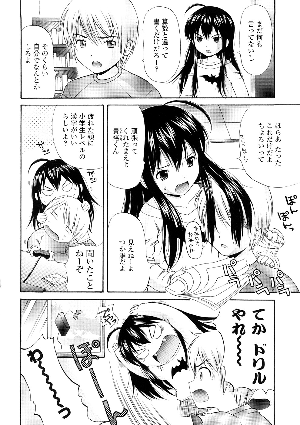 Bishoujo Sister Koakuma Kei page 7 full
