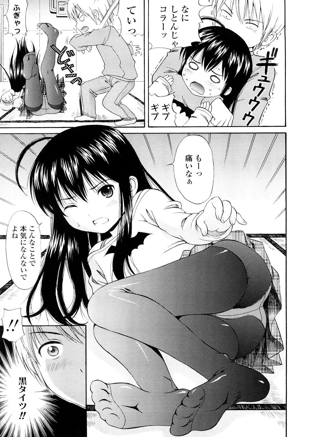 Bishoujo Sister Koakuma Kei page 8 full