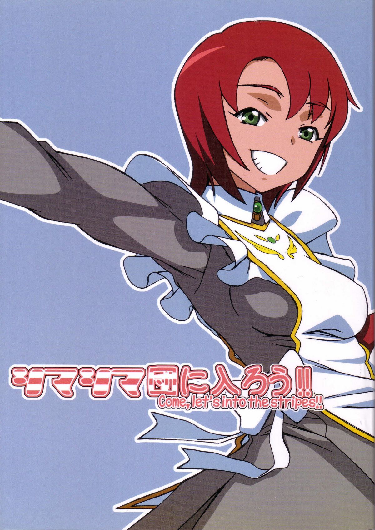 Shima Shima Dan ni Hairou!! page 1 full