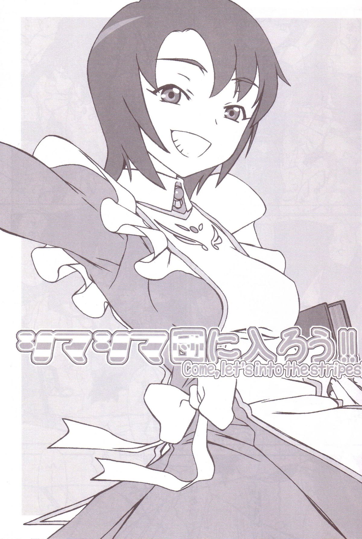 Shima Shima Dan ni Hairou!! page 4 full