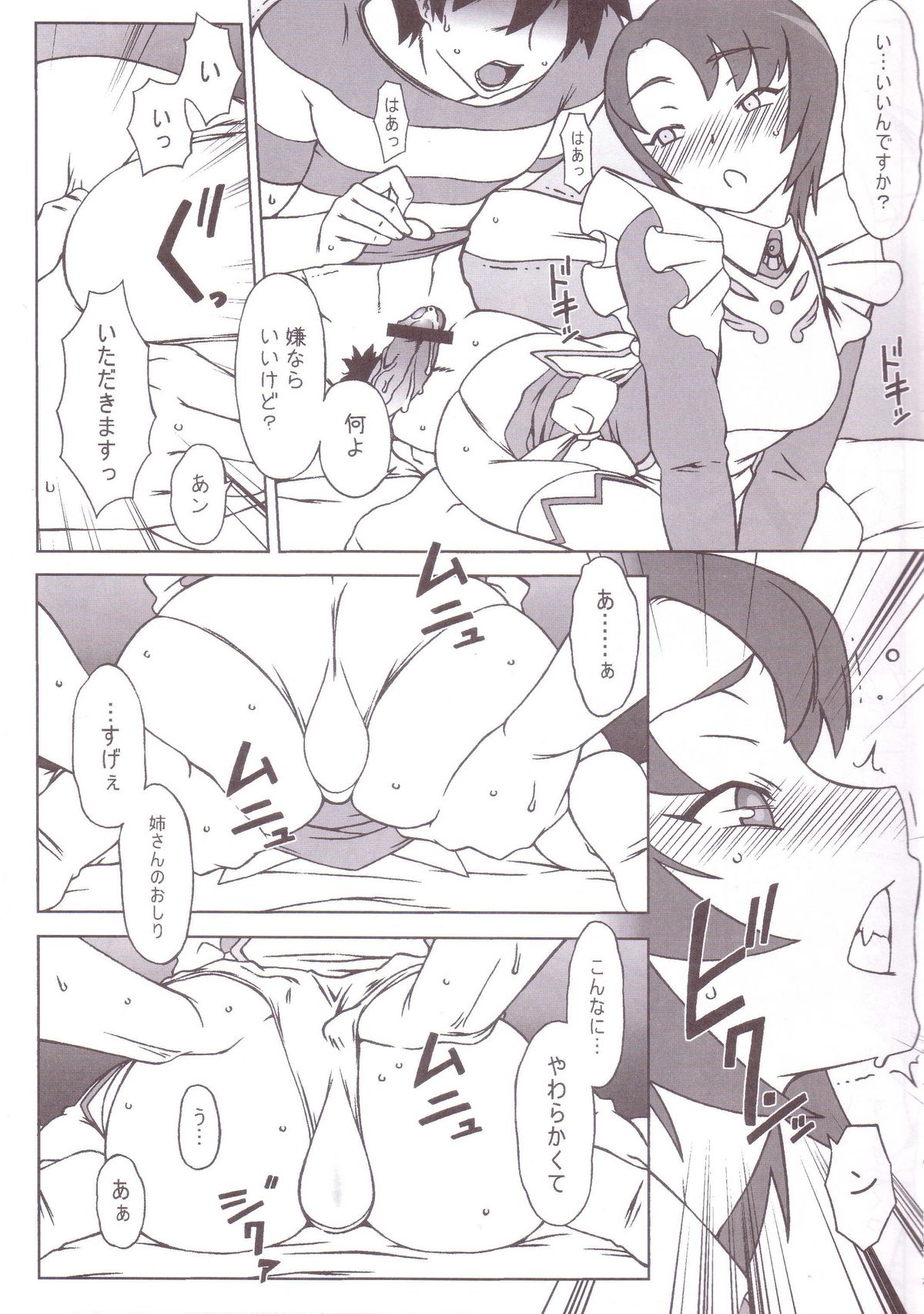 Shima Shima Dan ni Hairou!! page 8 full