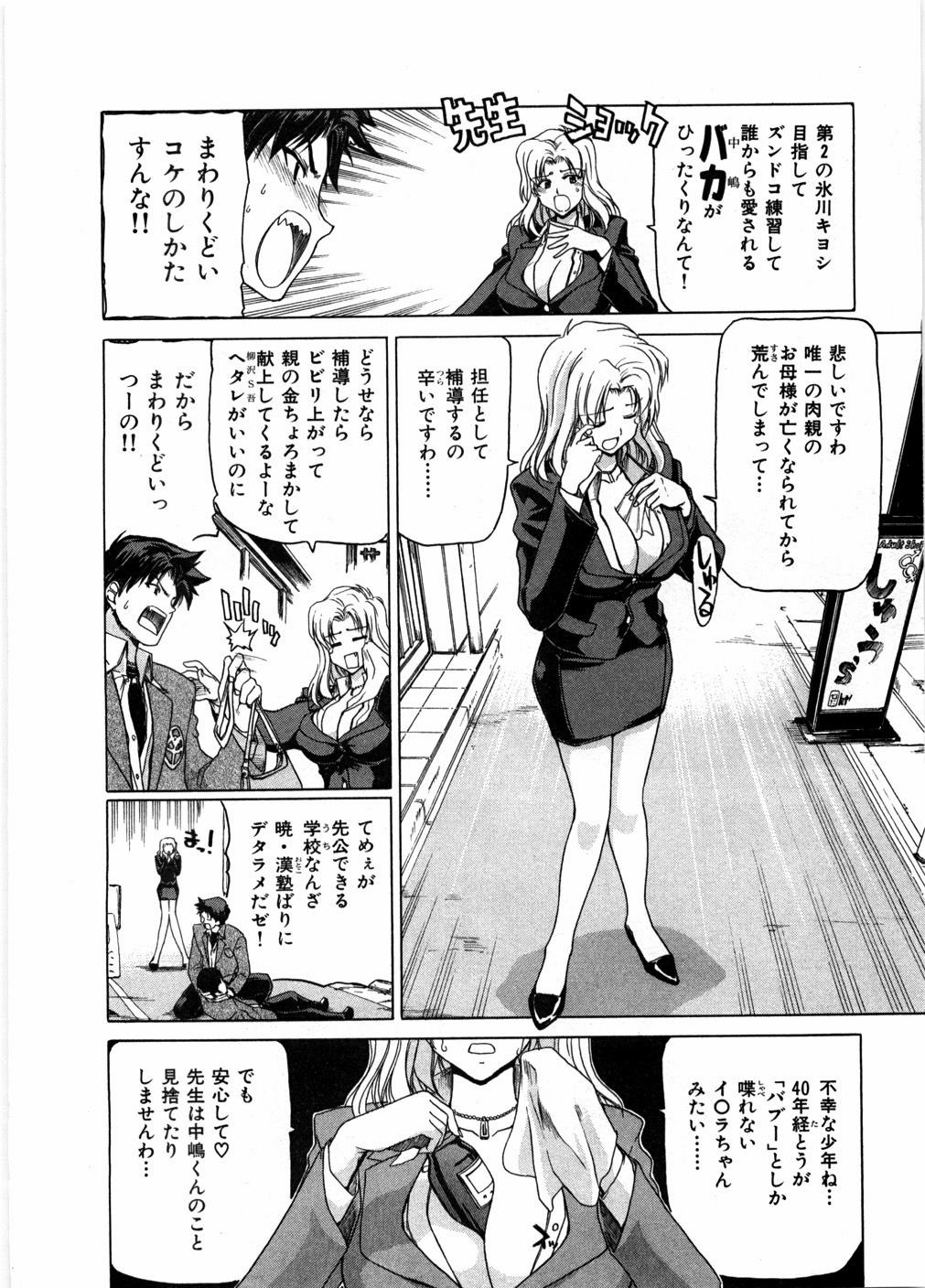 Onna Kyoushi Ryoko no Ana - Ryoko The Scandal Teacher page 10 full