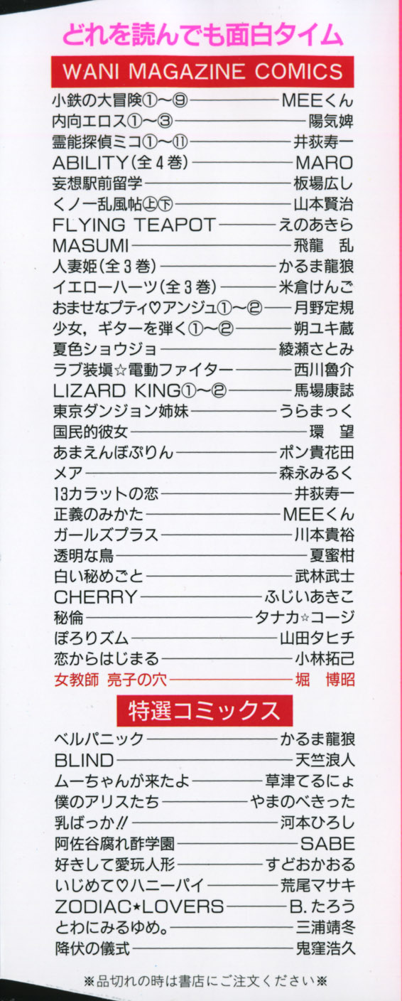 Onna Kyoushi Ryoko no Ana - Ryoko The Scandal Teacher page 3 full