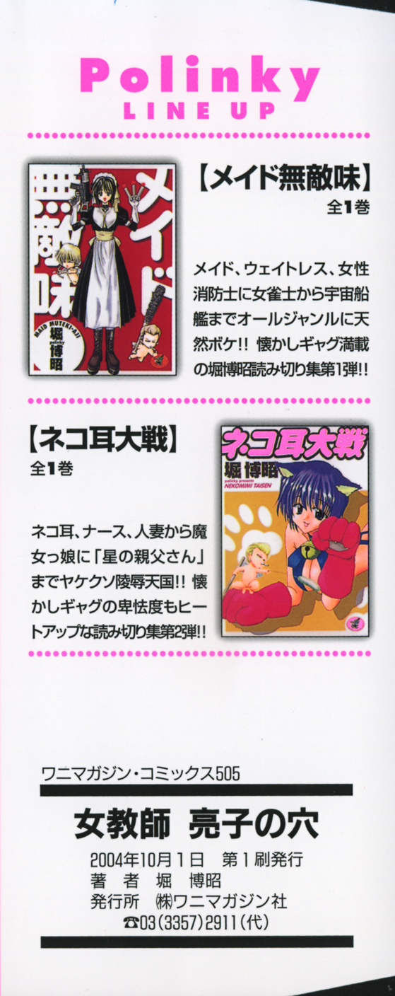 Onna Kyoushi Ryoko no Ana - Ryoko The Scandal Teacher page 4 full