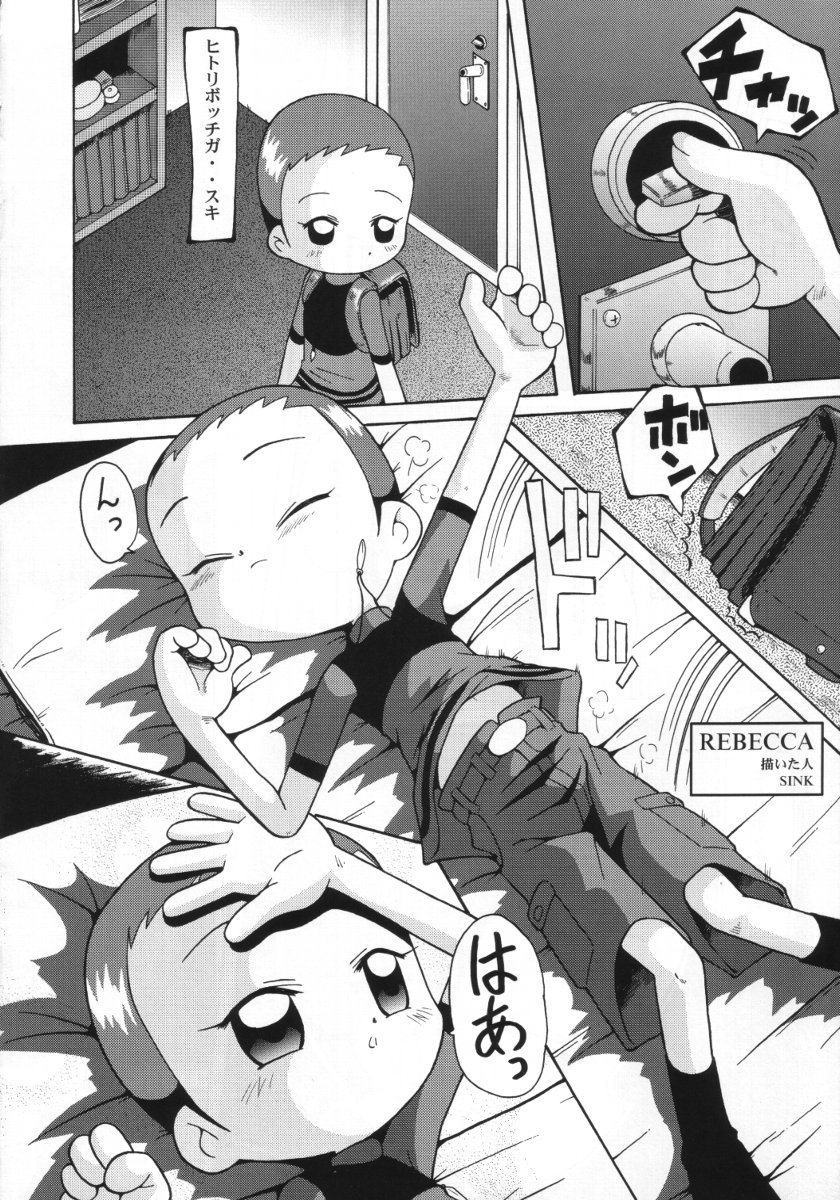 Urabambi Vol. 11 - Rebecca page 5 full