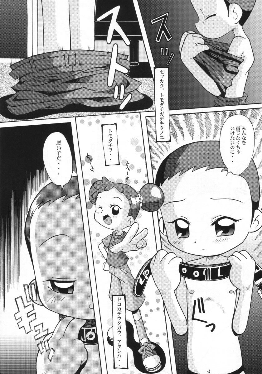 Urabambi Vol. 11 - Rebecca page 7 full