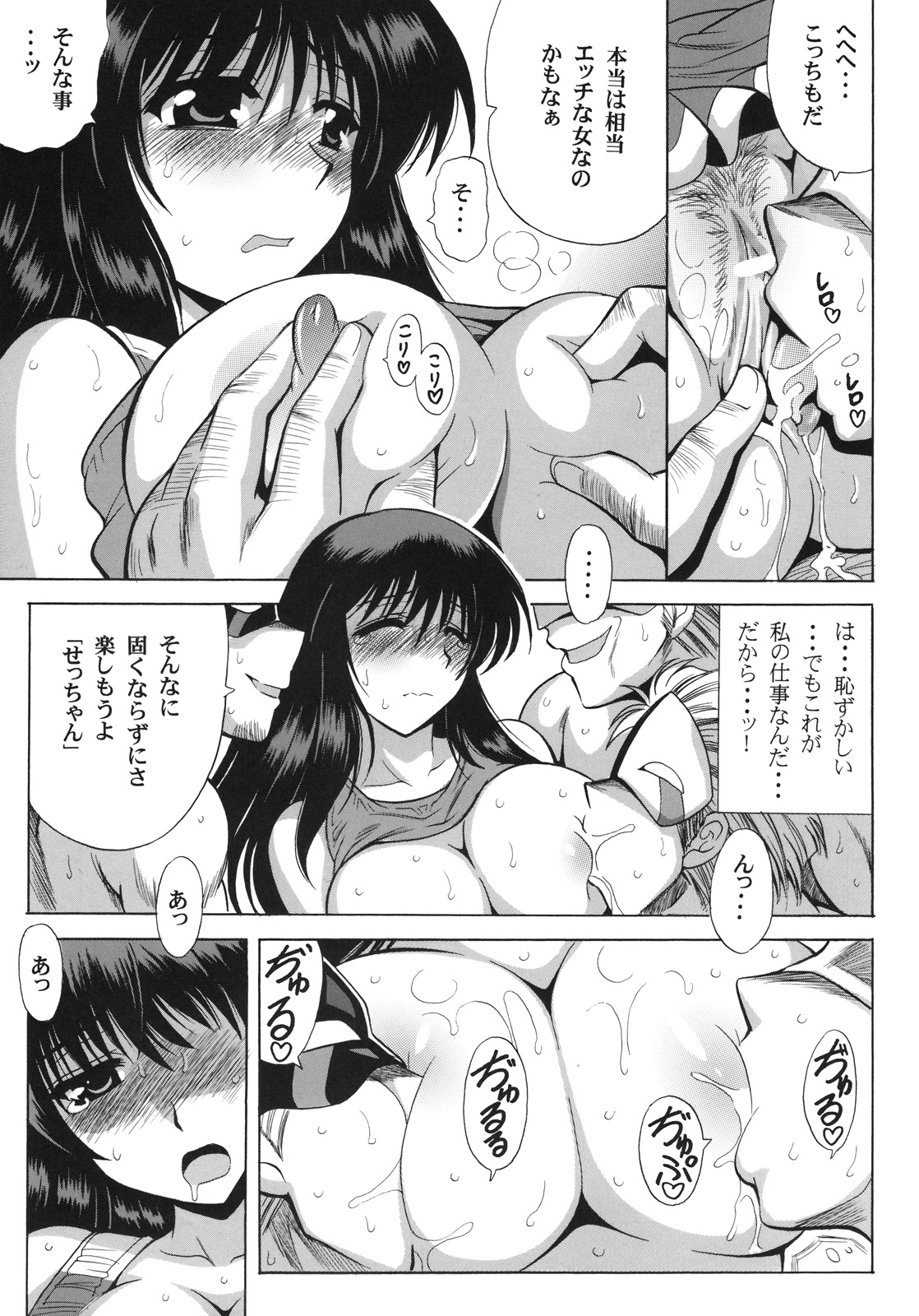 PARADIGM SETSUKO page 10 full