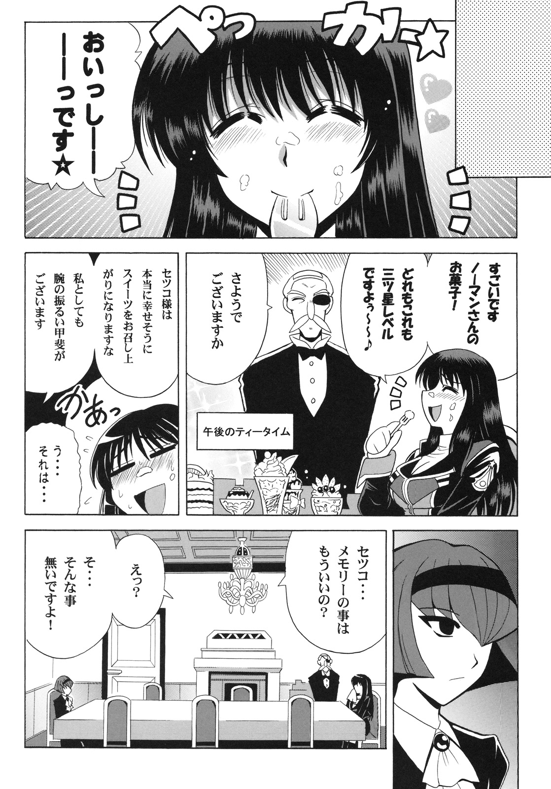 PARADIGM SETSUKO page 3 full