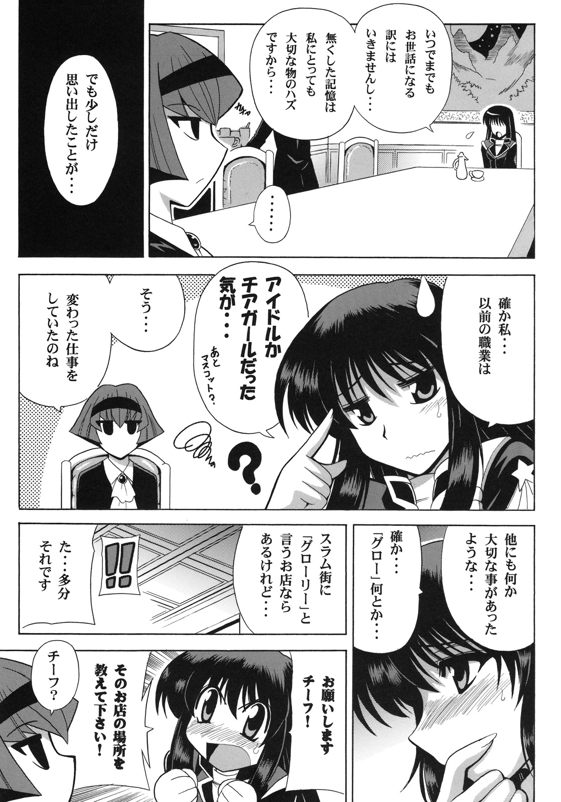 PARADIGM SETSUKO page 4 full