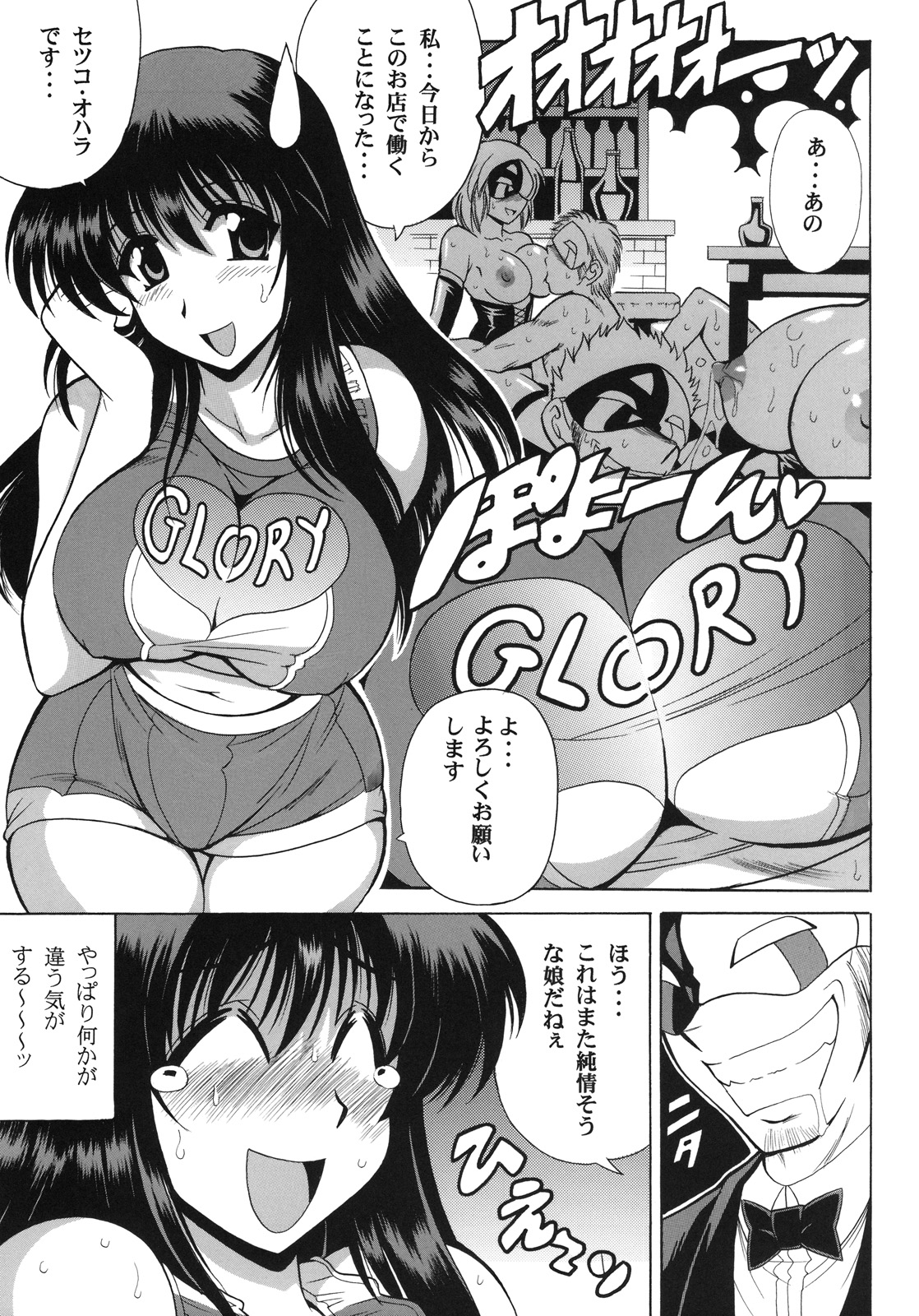 PARADIGM SETSUKO page 6 full