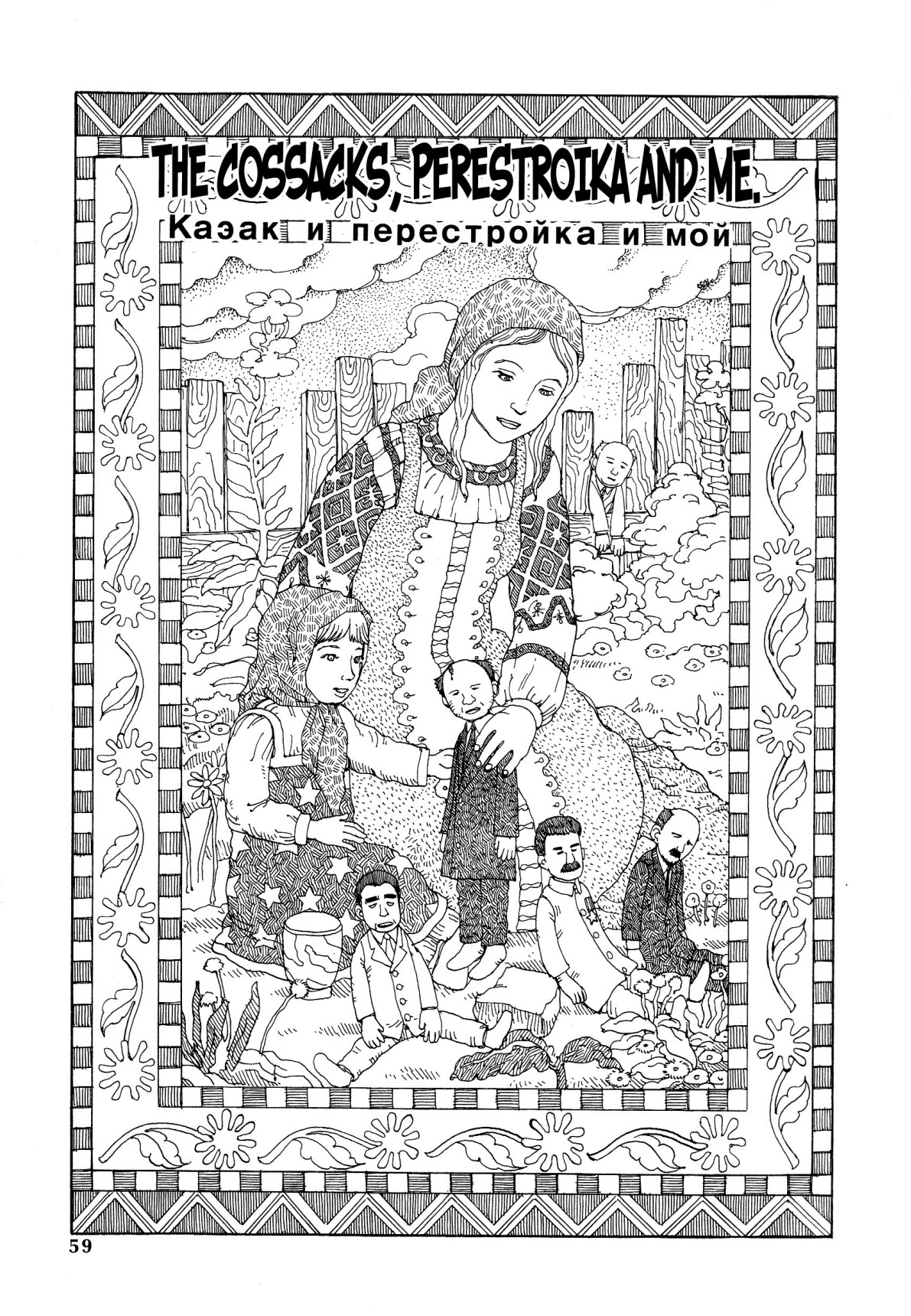 Shintaro Kago - Cossacks and Me page 1 full