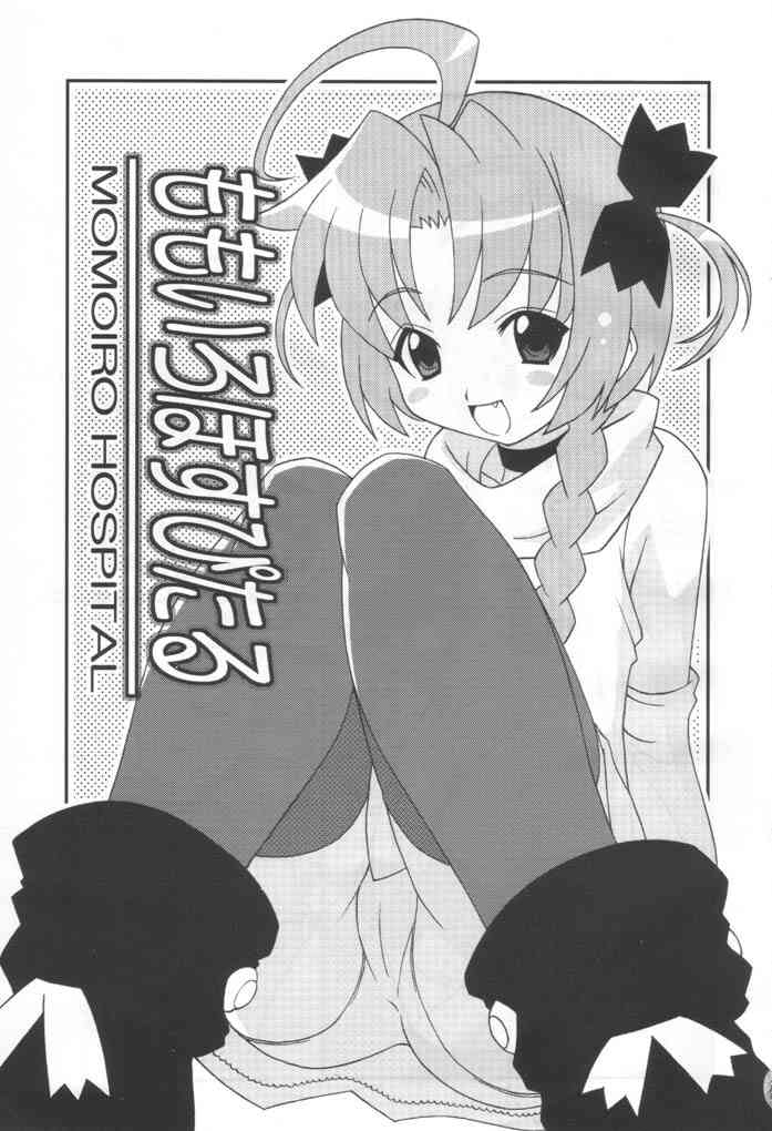 Momoiro Hospital page 2 full