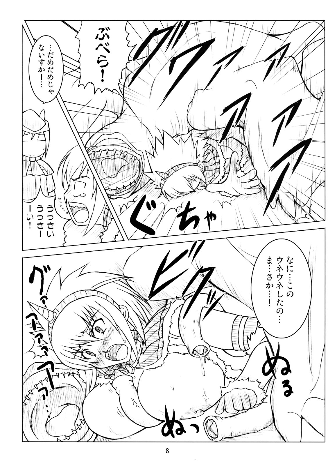 Kirin no Hanshokuki page 8 full
