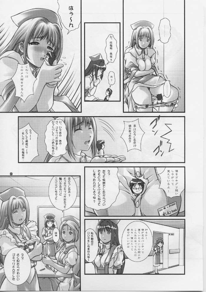 Ore no Hakaba wa MAT no Ue da! page 8 full