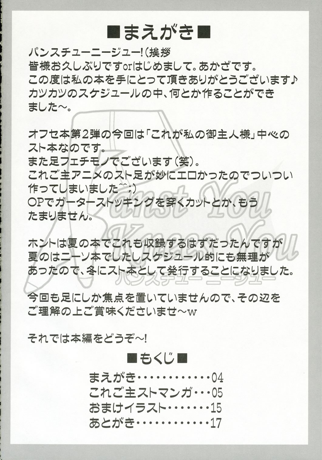 Panst You Knees You page 3 full