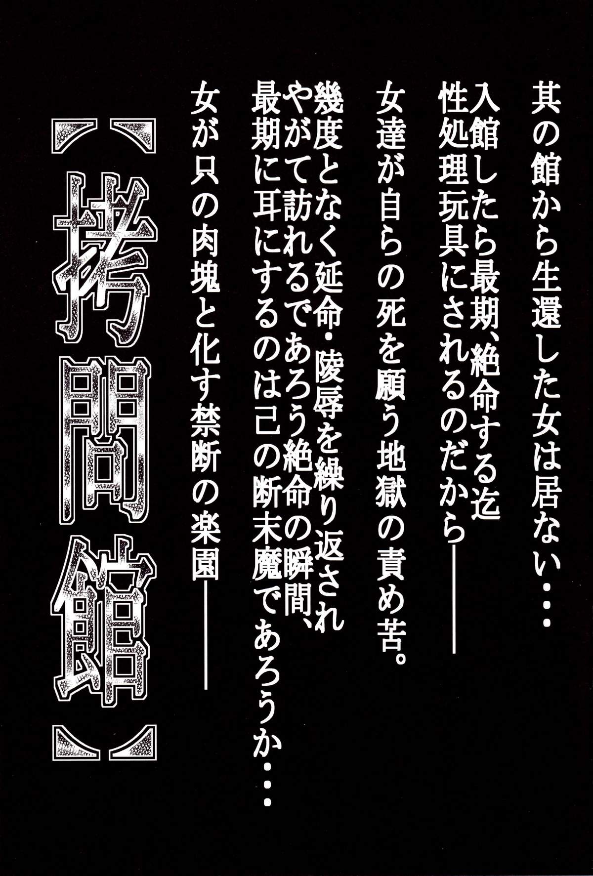 Goumon Kan Zen Tetsu Hen page 2 full