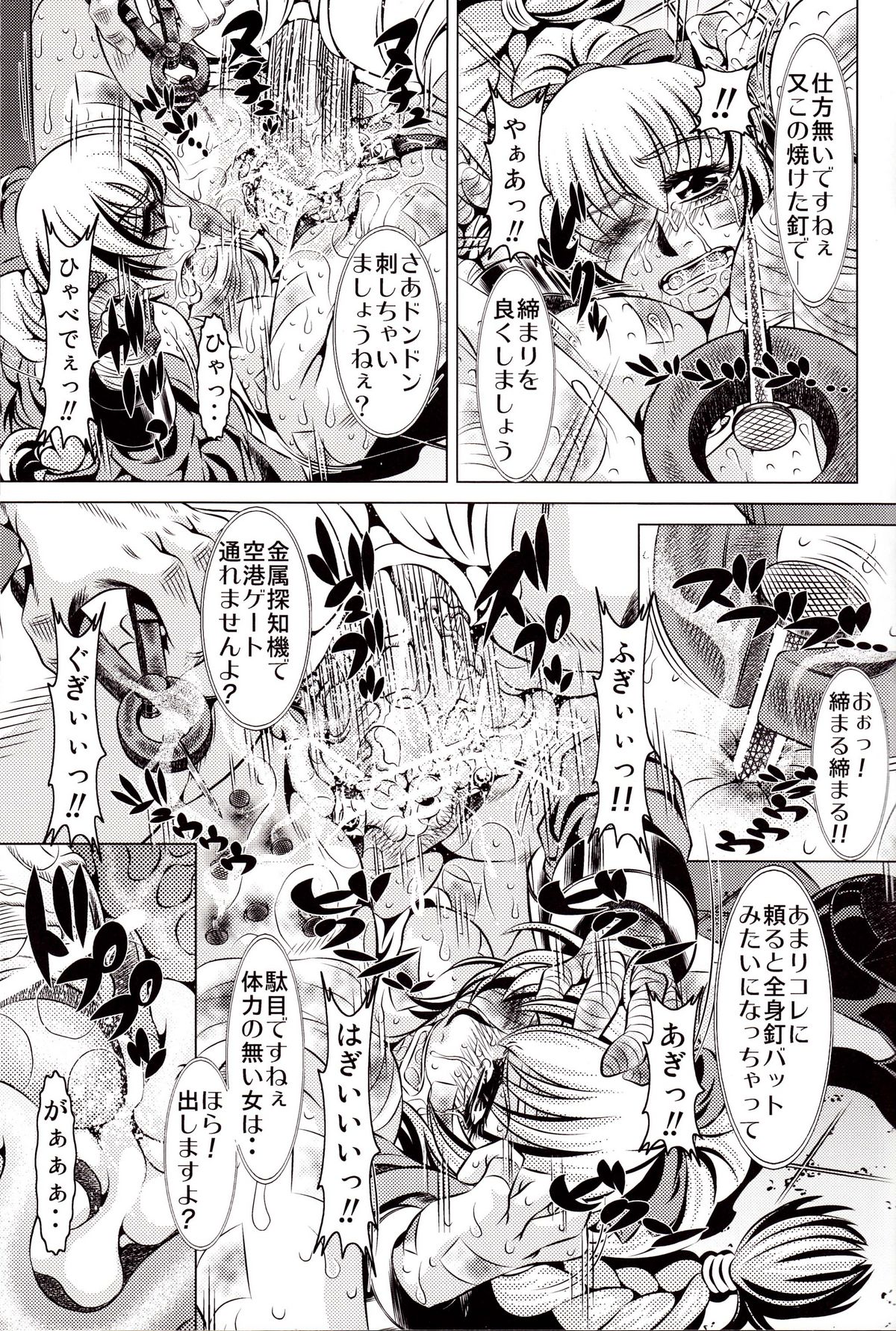 Goumon Kan Zen Tetsu Hen page 6 full