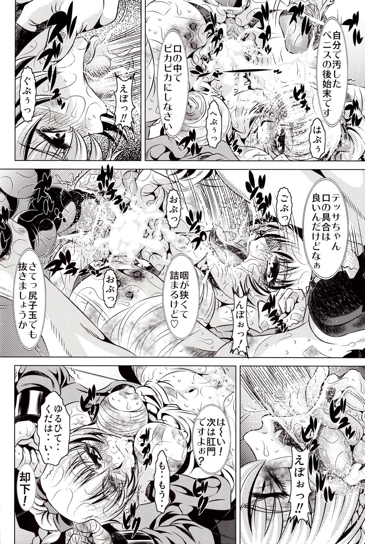Goumon Kan Zen Tetsu Hen page 7 full