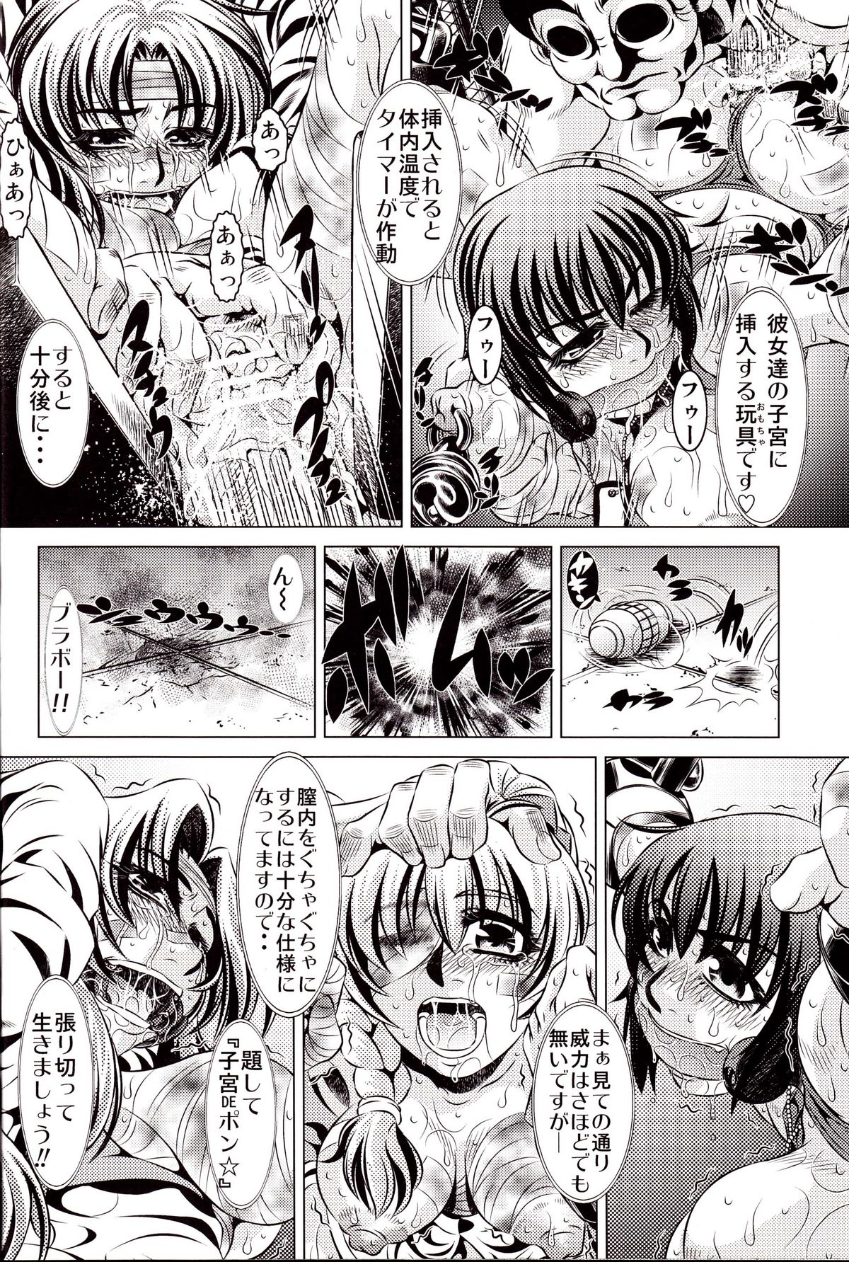 Goumon Kan Zen Tetsu Hen page 9 full