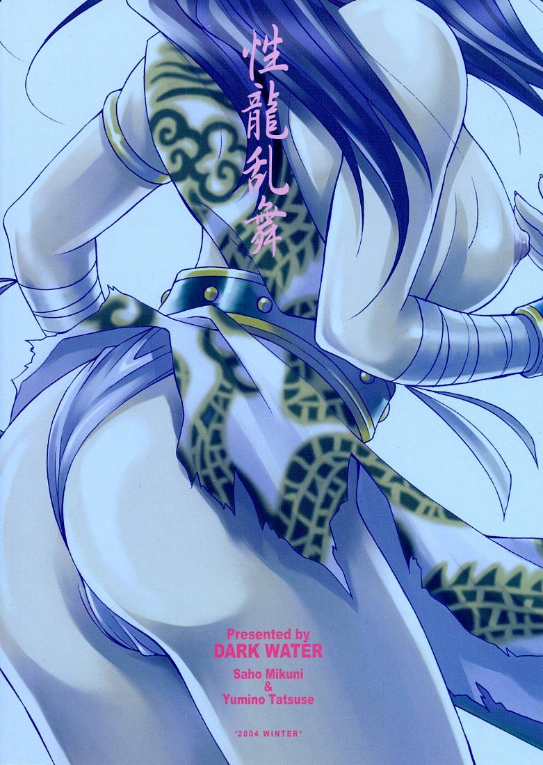 Seiryuu Ranbu page 2 full