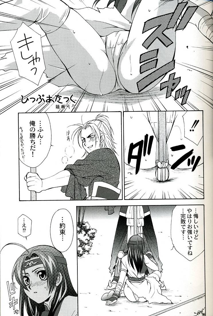 Seiryuu Ranbu page 5 full