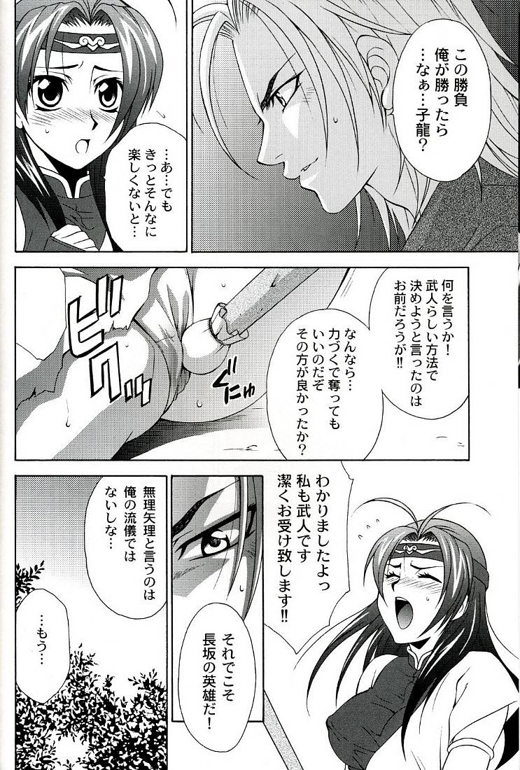 Seiryuu Ranbu page 6 full