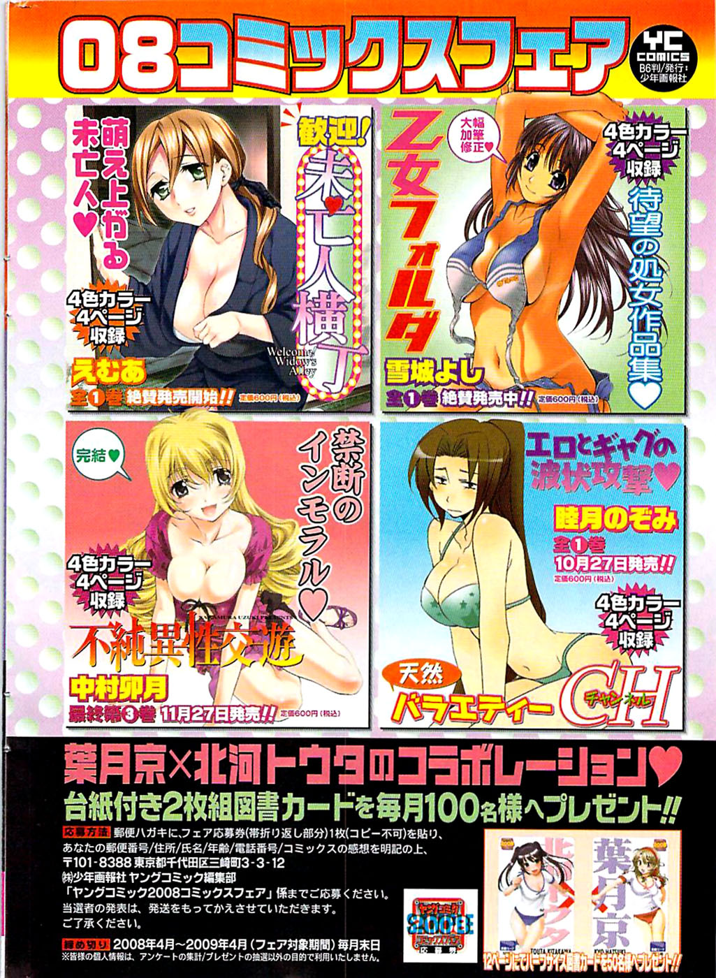 Young Comic 2008-11 page 8 full