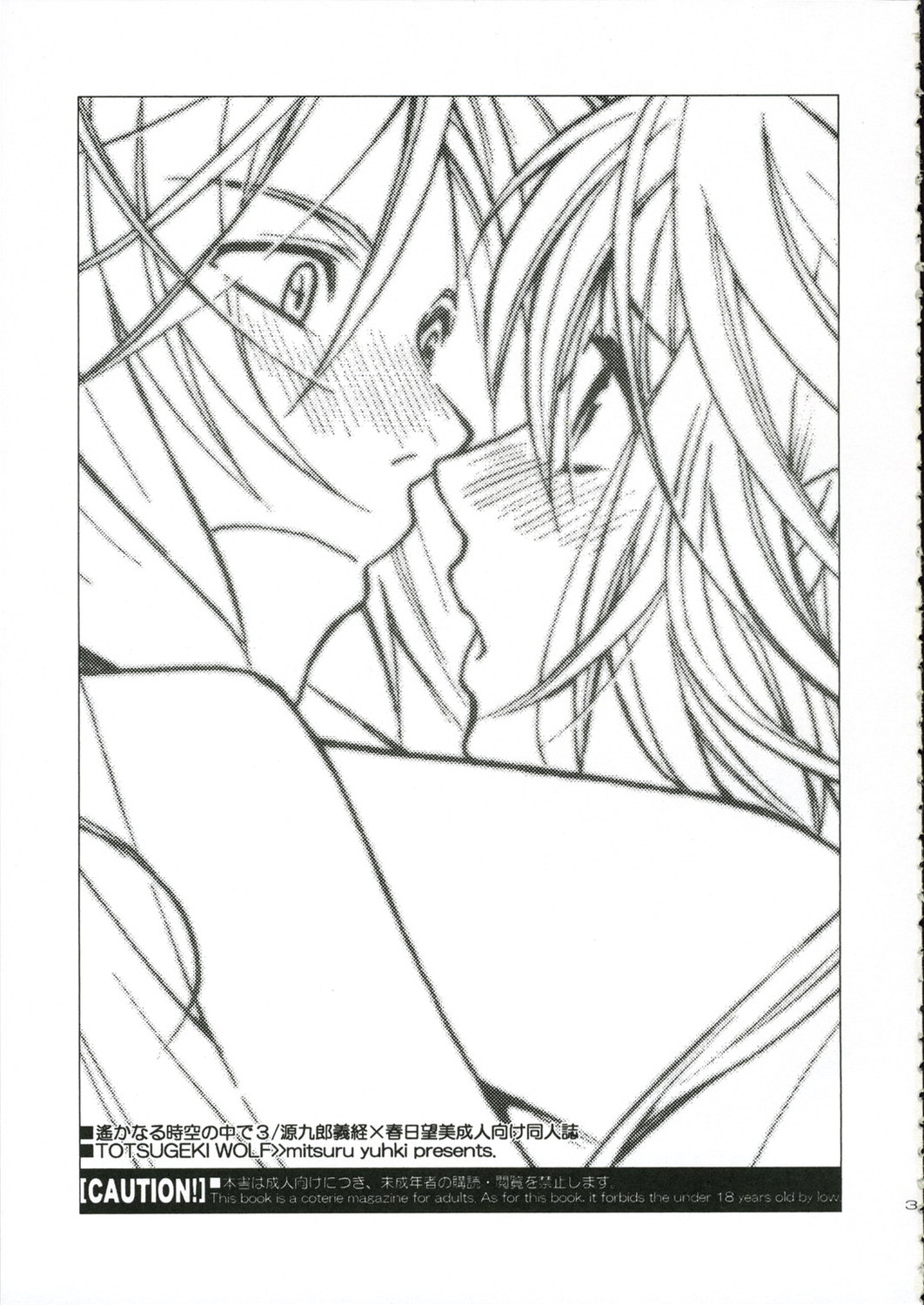 Yume de Aetara - If it can meet in a dream. page 3 full