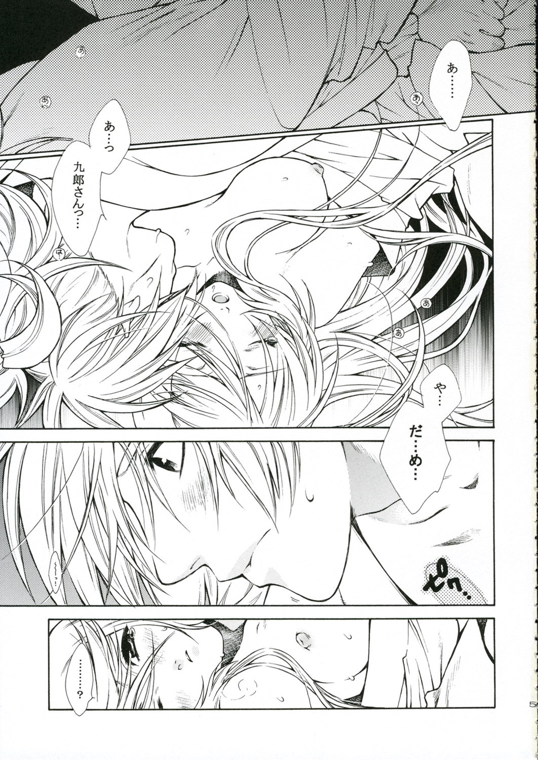 Yume de Aetara - If it can meet in a dream. page 5 full