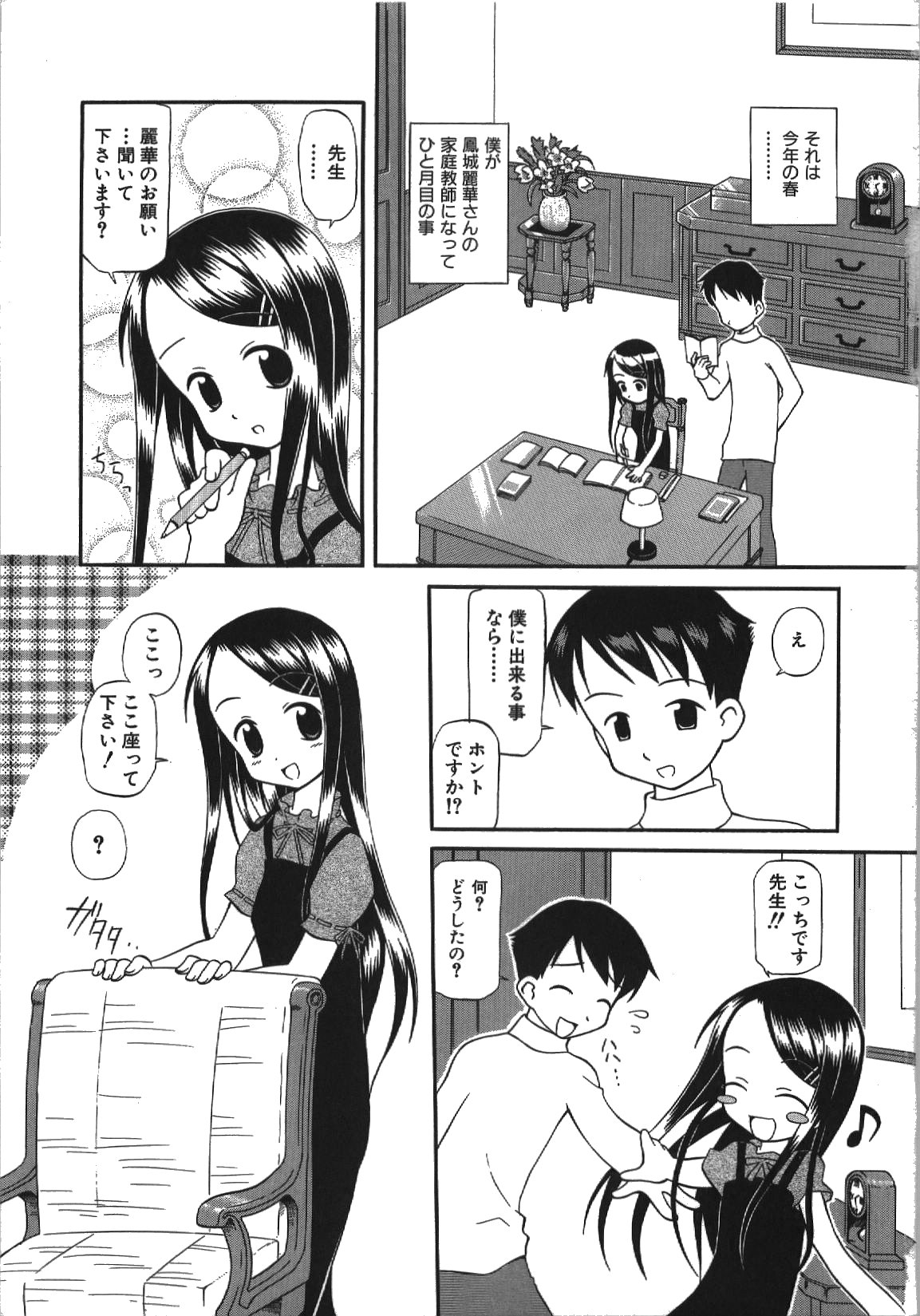 Inokori H page 9 full