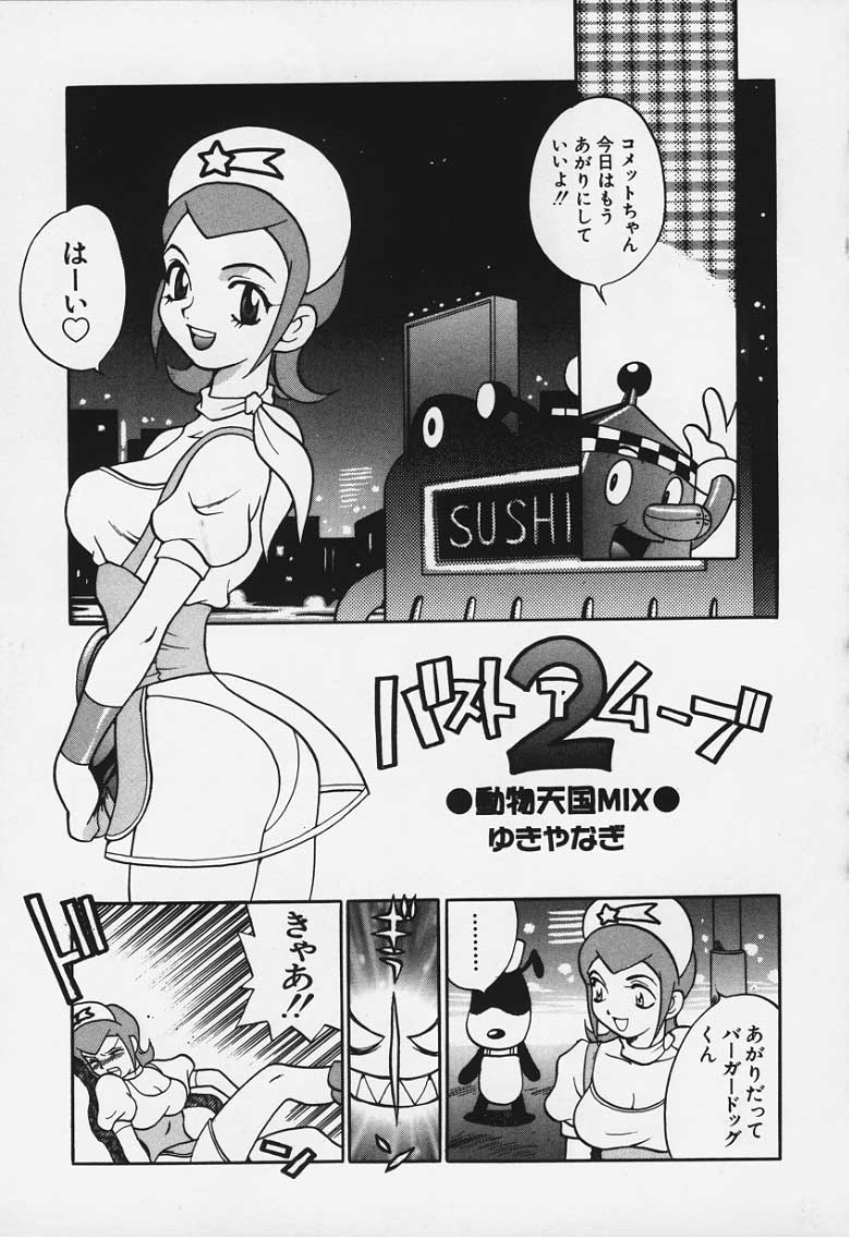 Doubutsu Tengoku Mix page 1 full