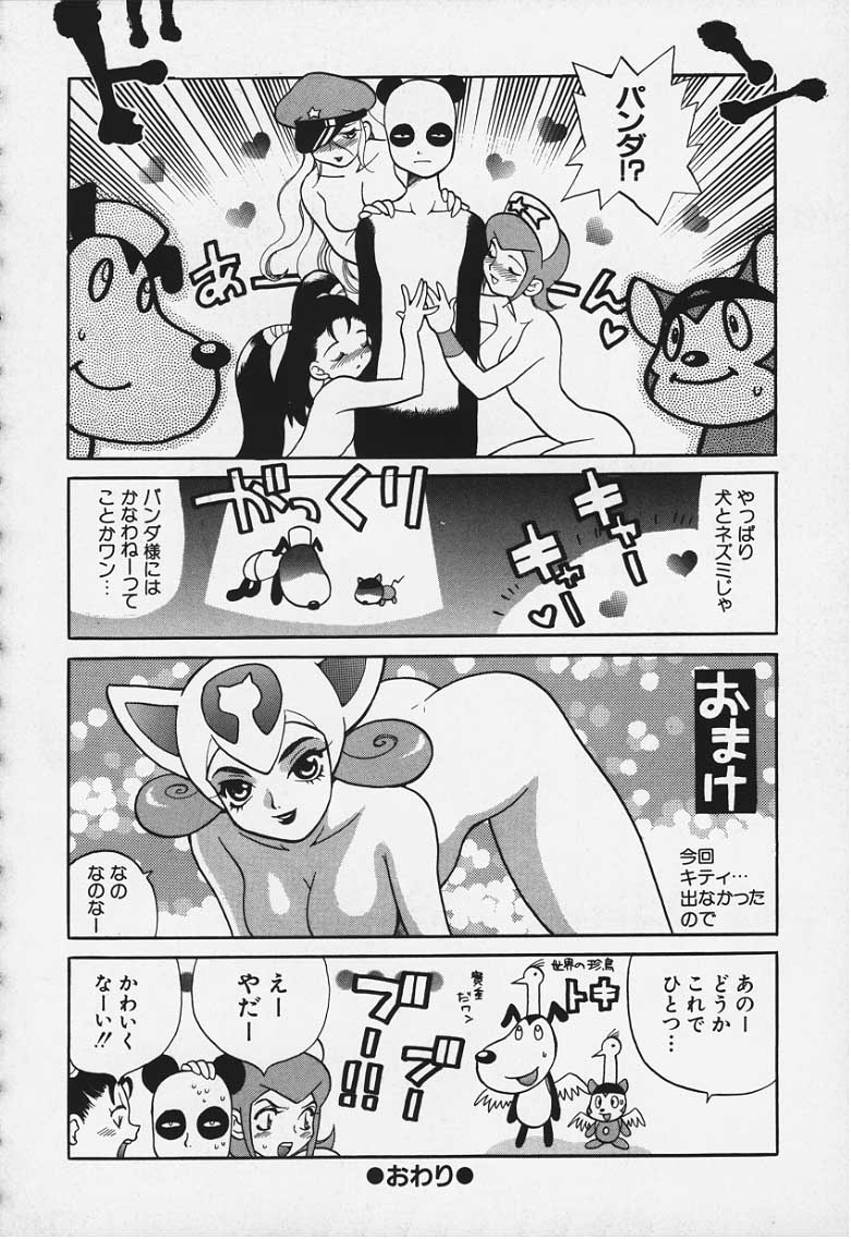 Doubutsu Tengoku Mix page 10 full
