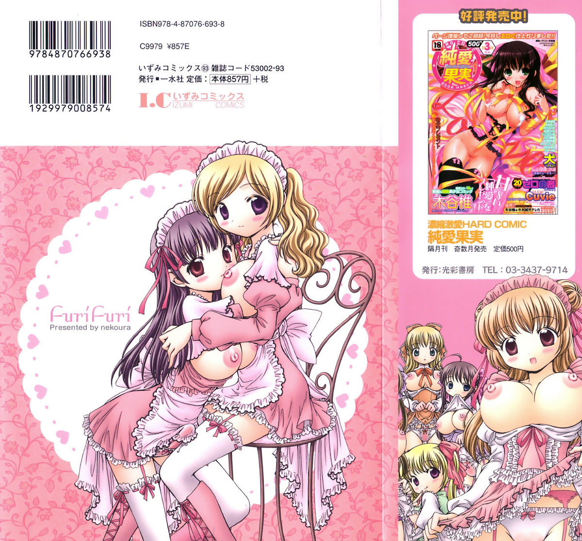 Furi Furi! - Frill Dress & Frill Princess page 3 full