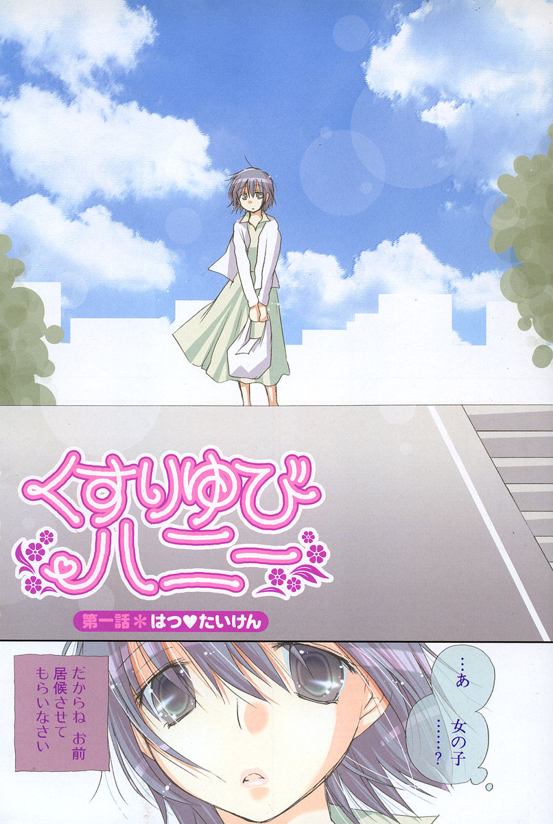 Kusuriyubi Honey - the ring finger honey page 8 full