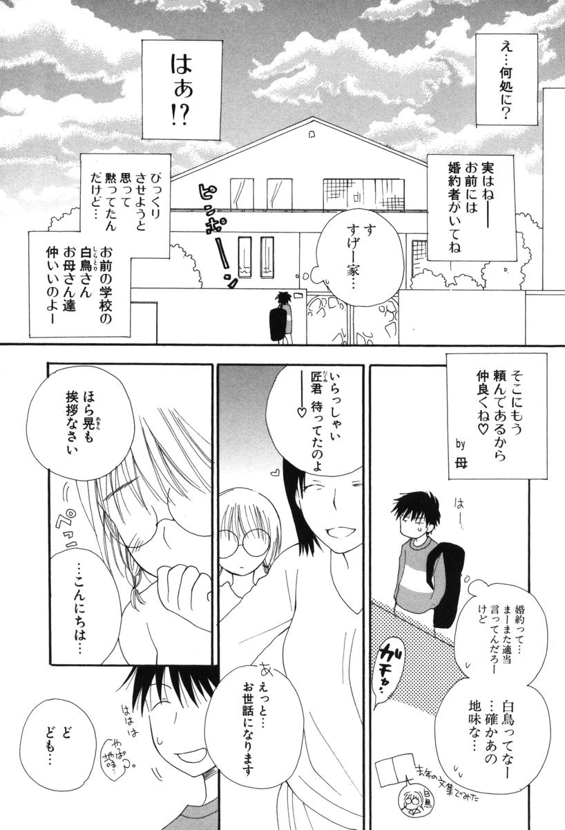 Kusuriyubi Honey - the ring finger honey page 9 full