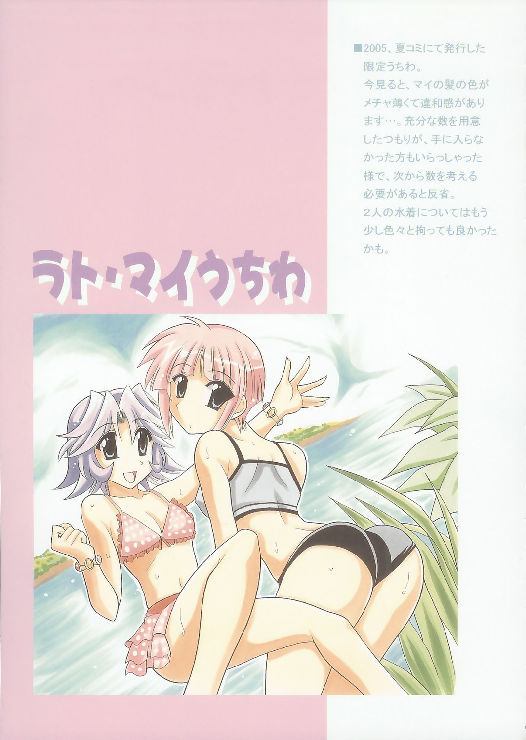 Baral no Hanazono page 6 full