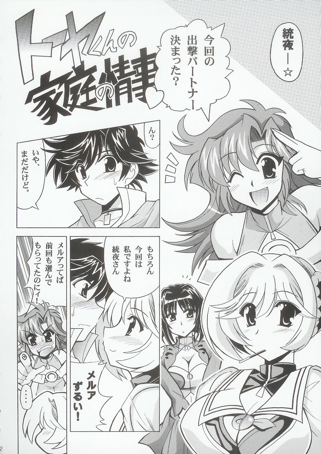 Baral no Hanazono page 9 full