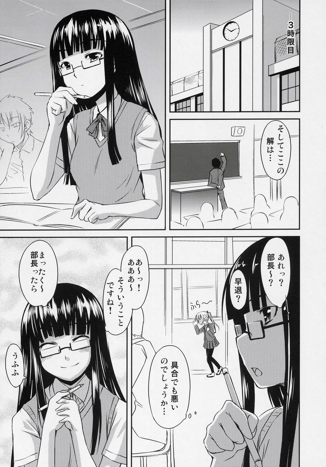 Futabu!!! page 6 full