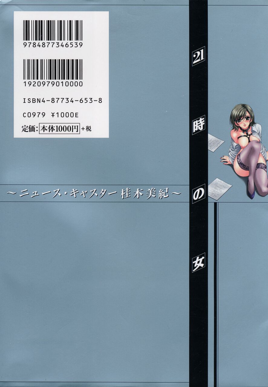 21 Ji no Onna ~Newscaster Katsuki Miki~ 2 page 3 full