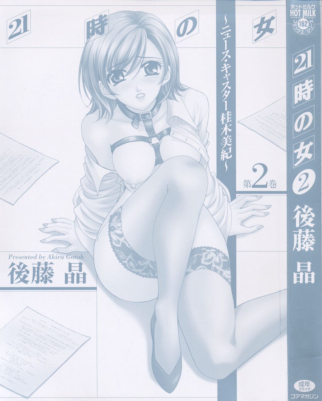 21 Ji no Onna ~Newscaster Katsuki Miki~ 2 page 5 full