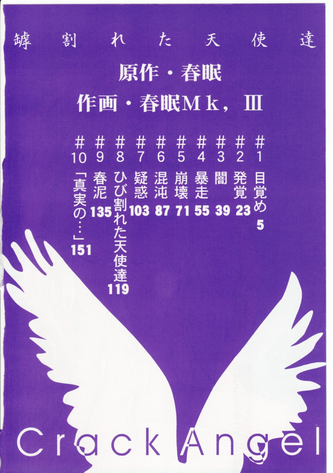 Crack Angel page 5 full