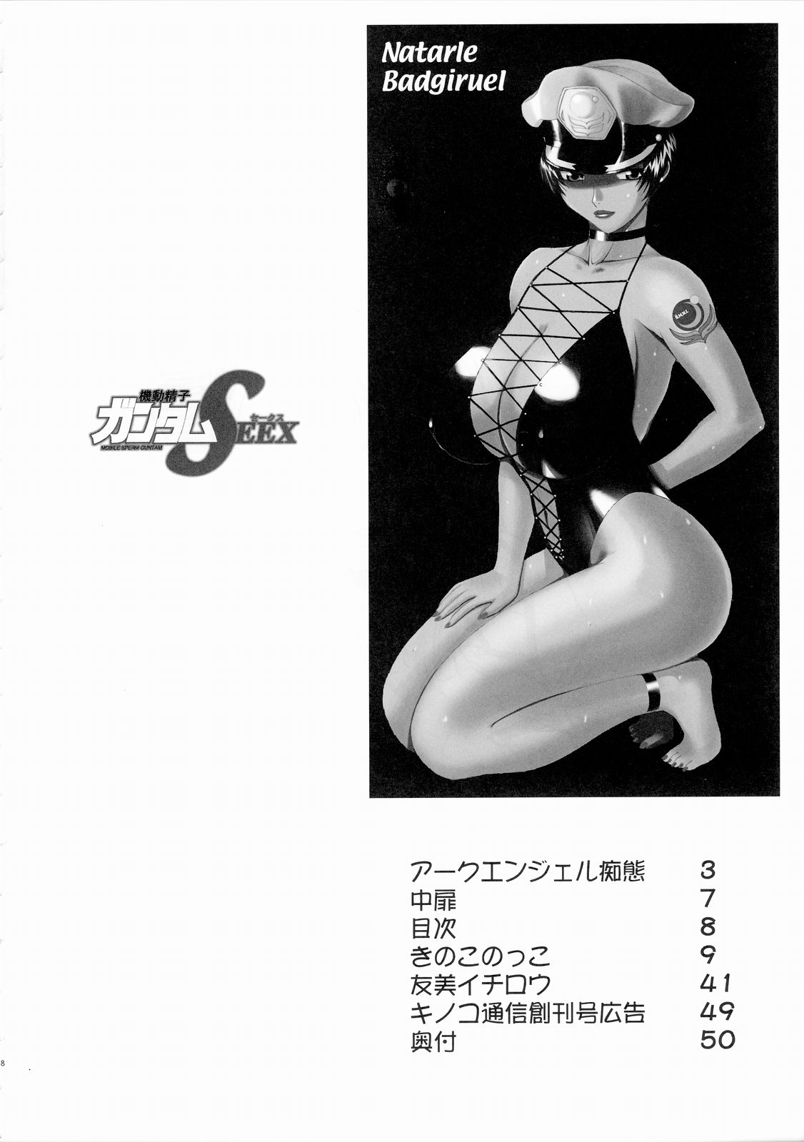 Kinoko Tsuushin 2 page 7 full