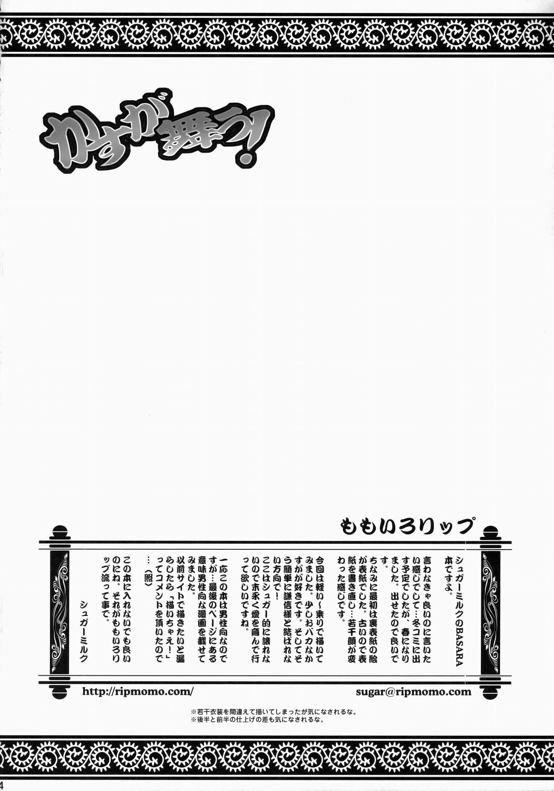 Kasuga Mau! page 3 full