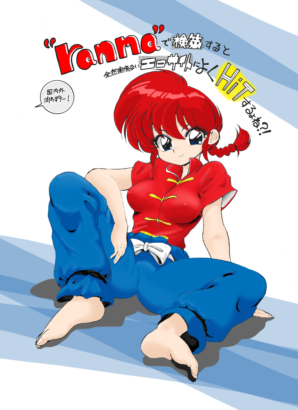 "ranma" de Kensaku suruto Zenzen Kankeinai Erosaito ni Yoku HIT suru yo ne?! page 1 full