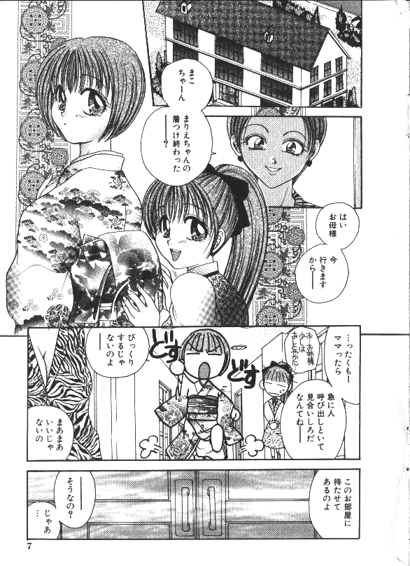 COMIC Himedorobow 1999-11 page 8 full