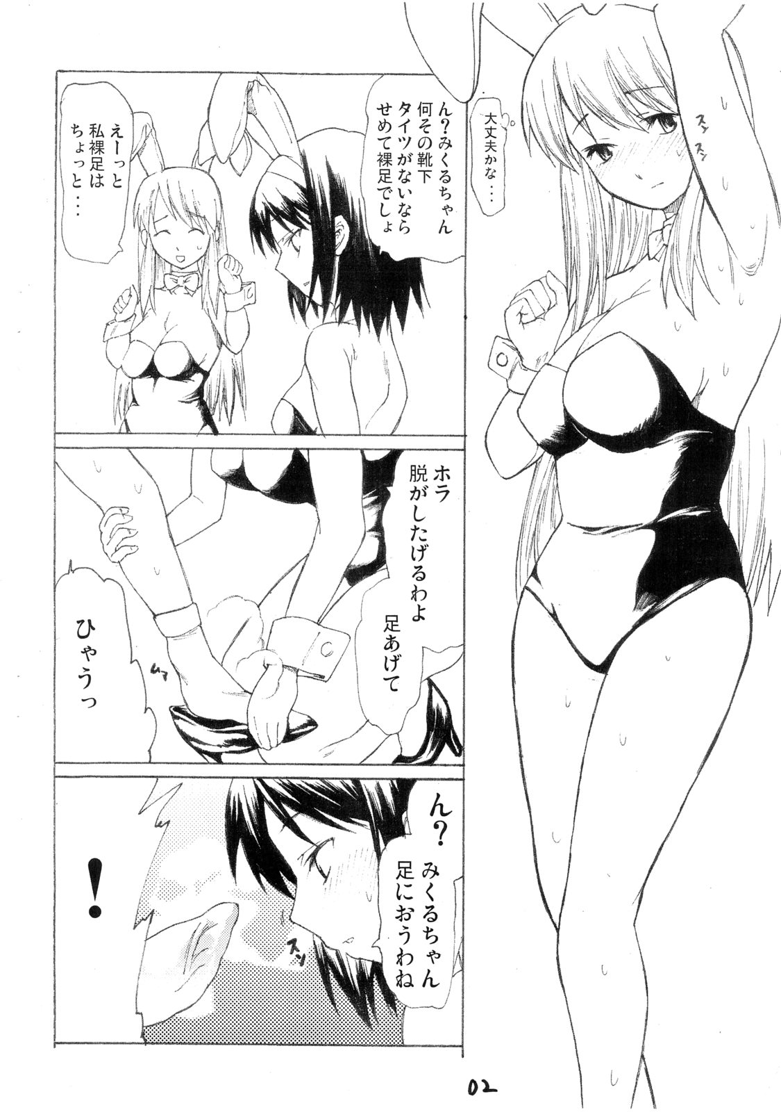 Ashidake page 2 full