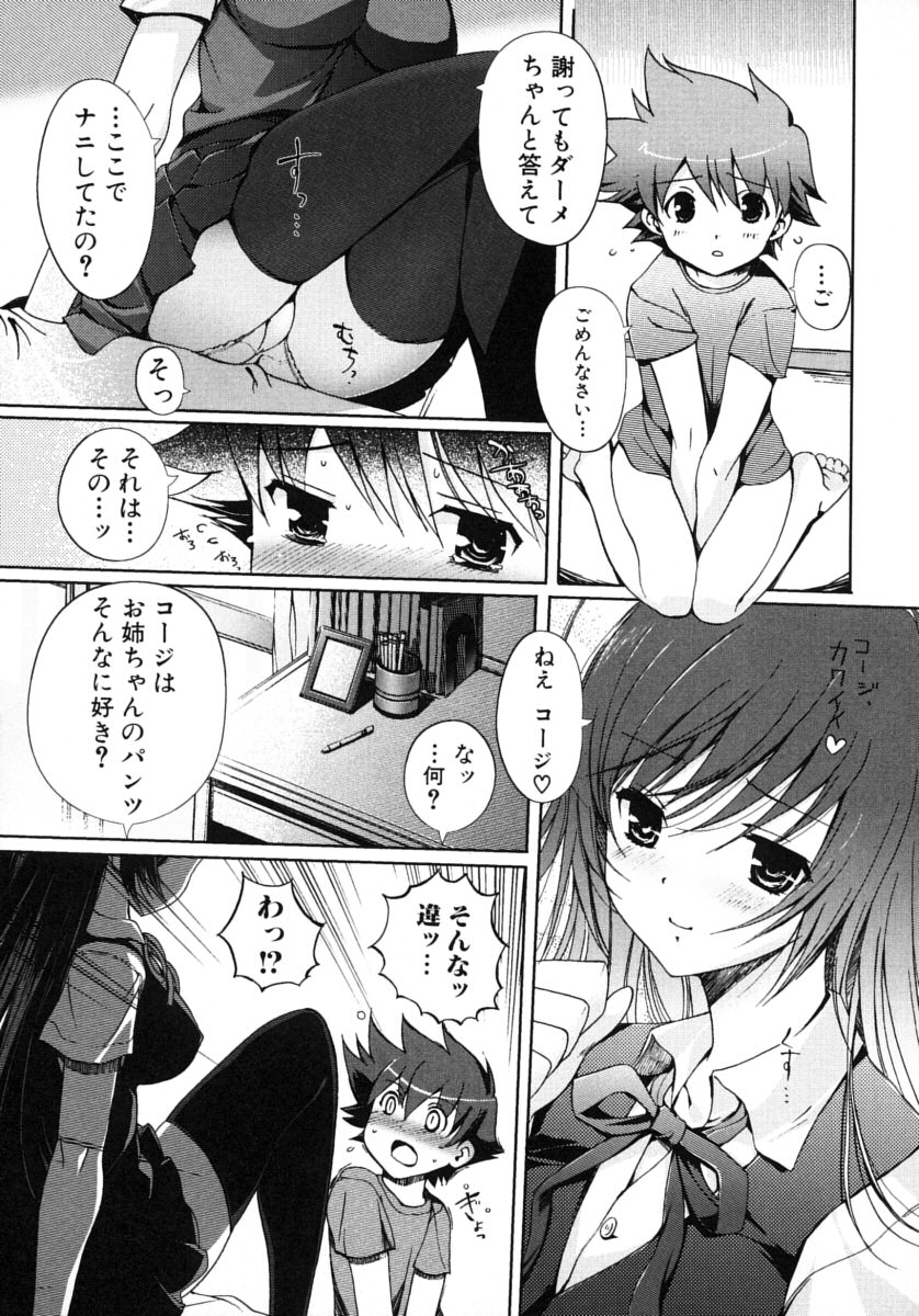 Oneesan No Inmitsu 2 page 7 full